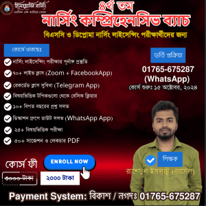 ৪র্থ তম নার্সিং কম্প্রিহেনসিভ ব্যাচ