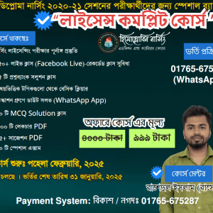 “লাইসেন্স কমপ্লিট কোর্স ” For September, 2025 